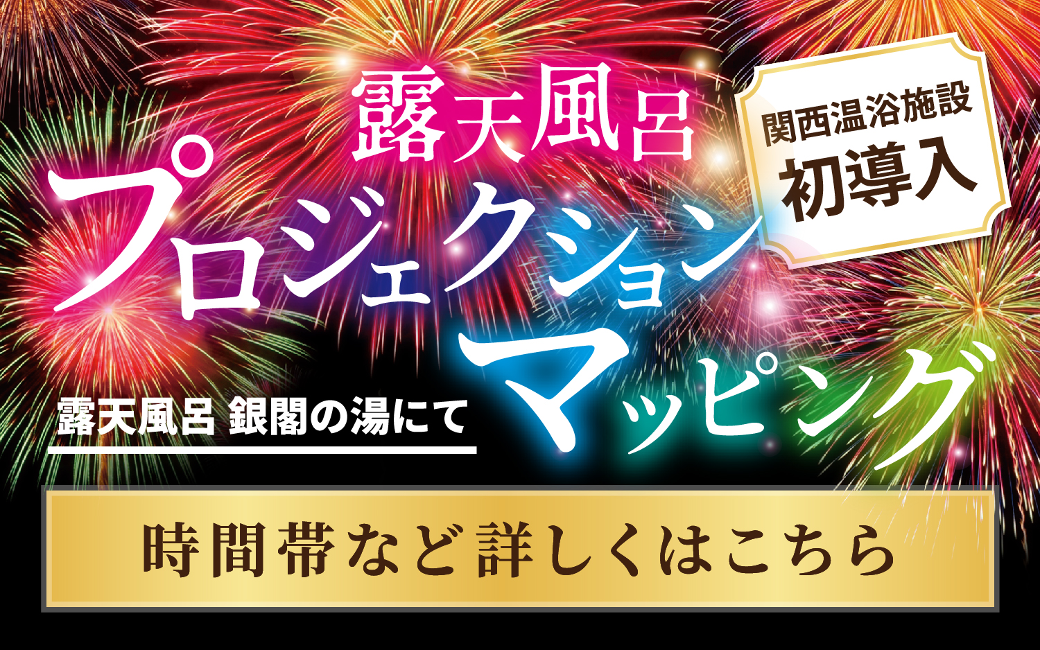 tenzan_HP_projectionmapping_banner